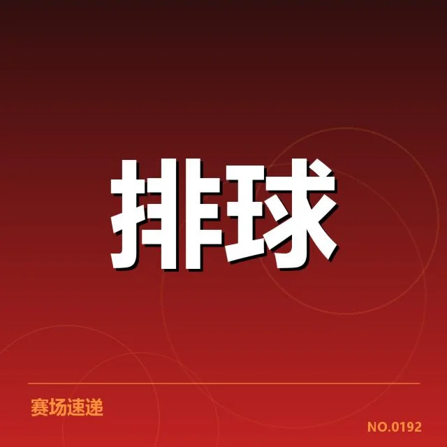 中国男排战术配合：队伍磨合与技战术合理性探究